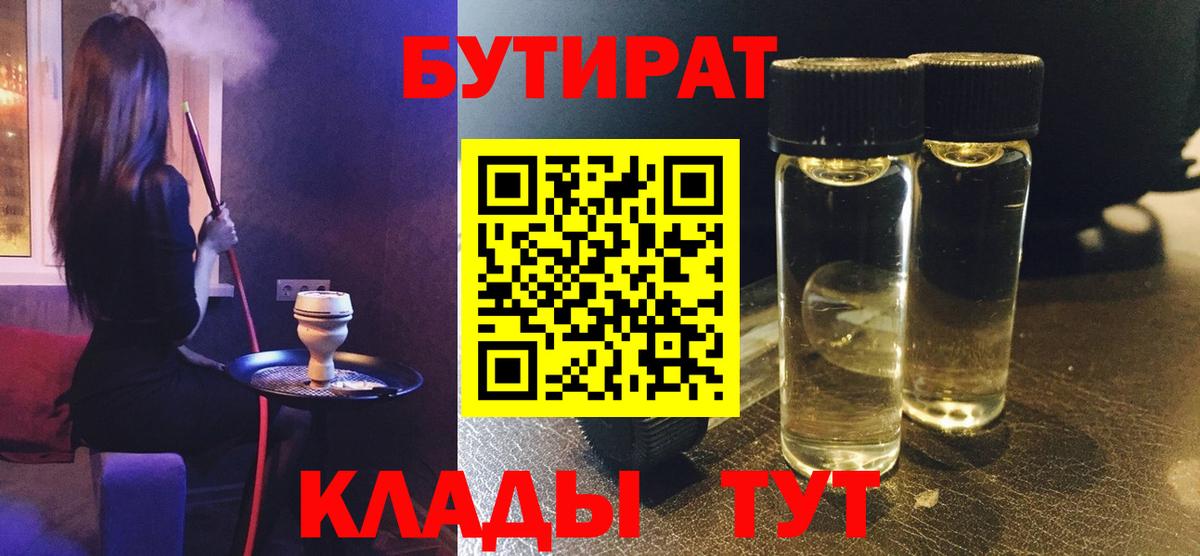 Краснокамск  Бутират вода  БУТИРАТ  Вход с VPN 
