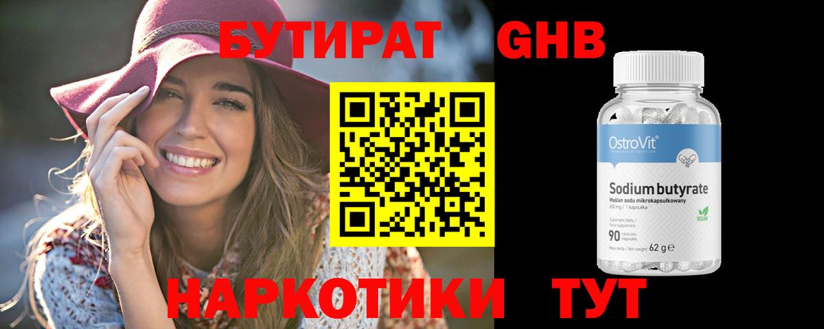 БУТИРАТ Butirat Краснокамск