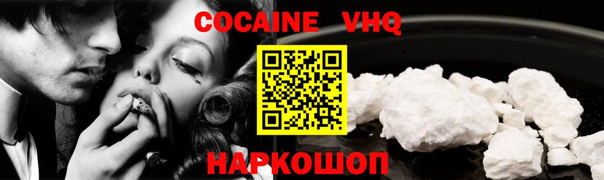 Краснокамск  КОКАИН Колумбийский  Вход с VPN  Кокаин  КОКАИН Колумбийский 