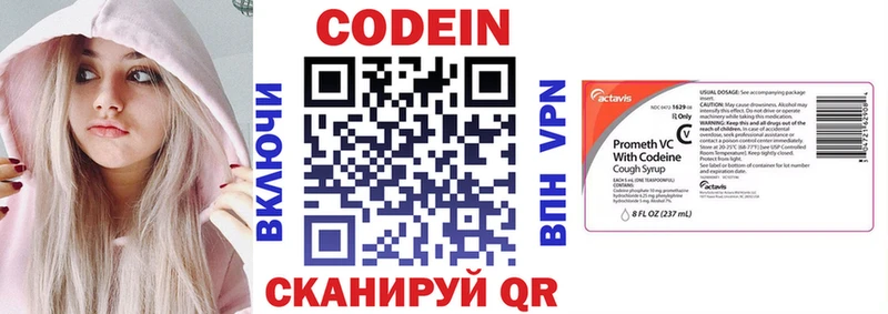 Codein напиток Lean (лин)  Краснокамск 