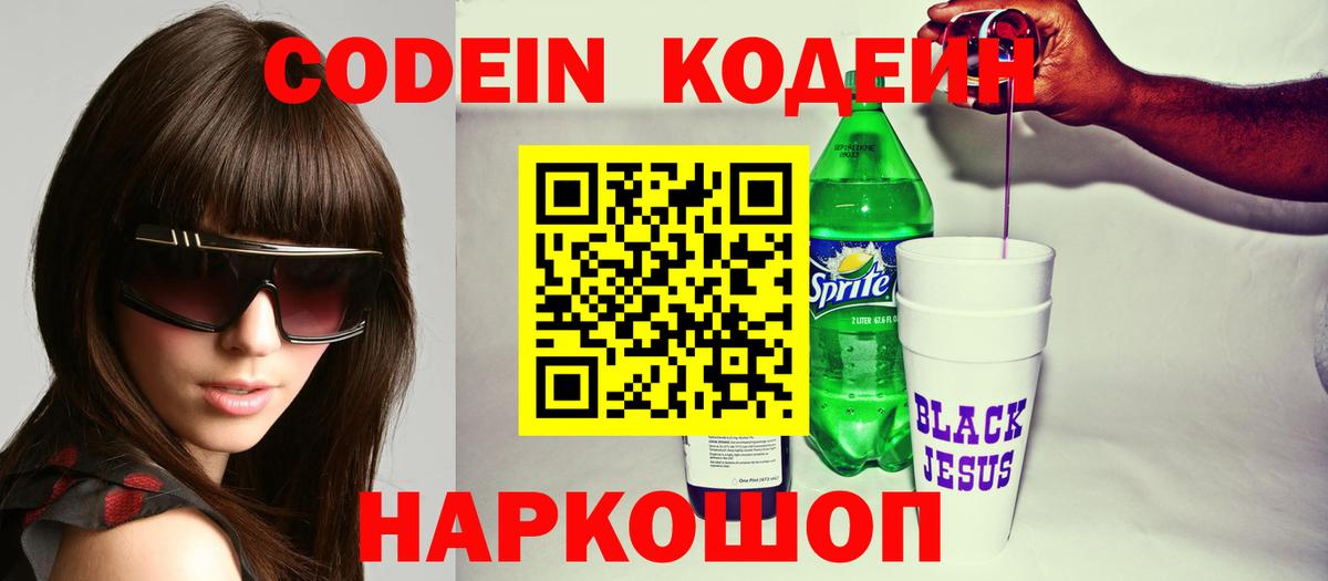 Кодеиновый сироп Lean Purple Drank Краснокамск