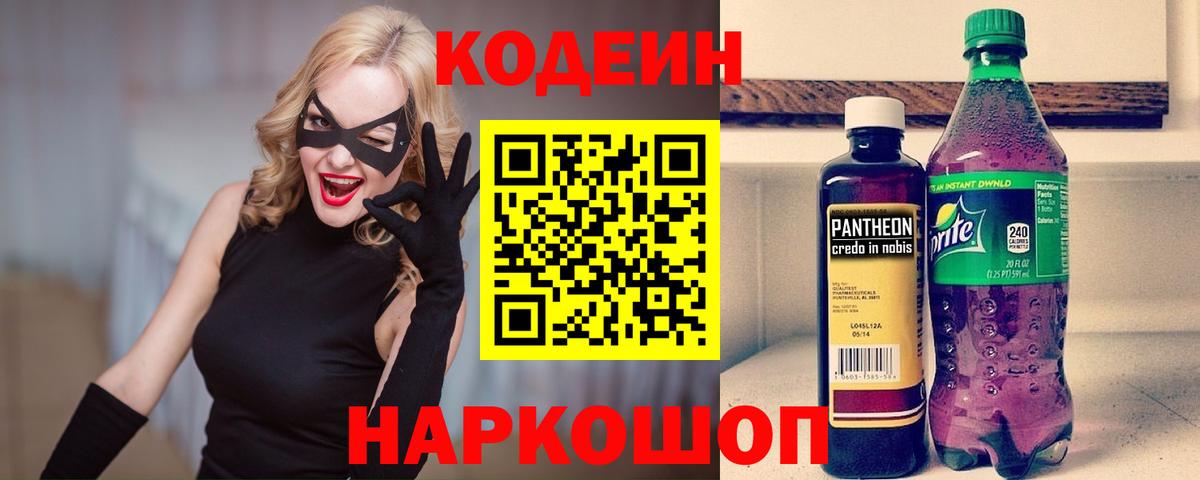 Codein Purple Drank  Вход с VPN  Краснокамск 