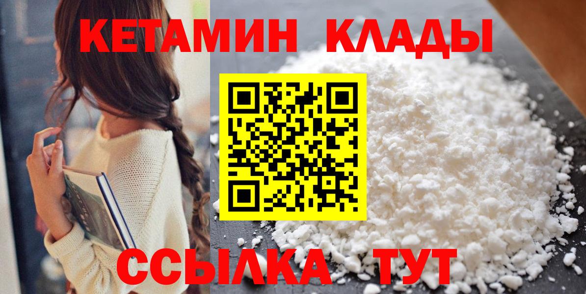 Краснокамск  КЕТАМИН ketamine  КЕТАМИН ketamine  Вход с VPN 